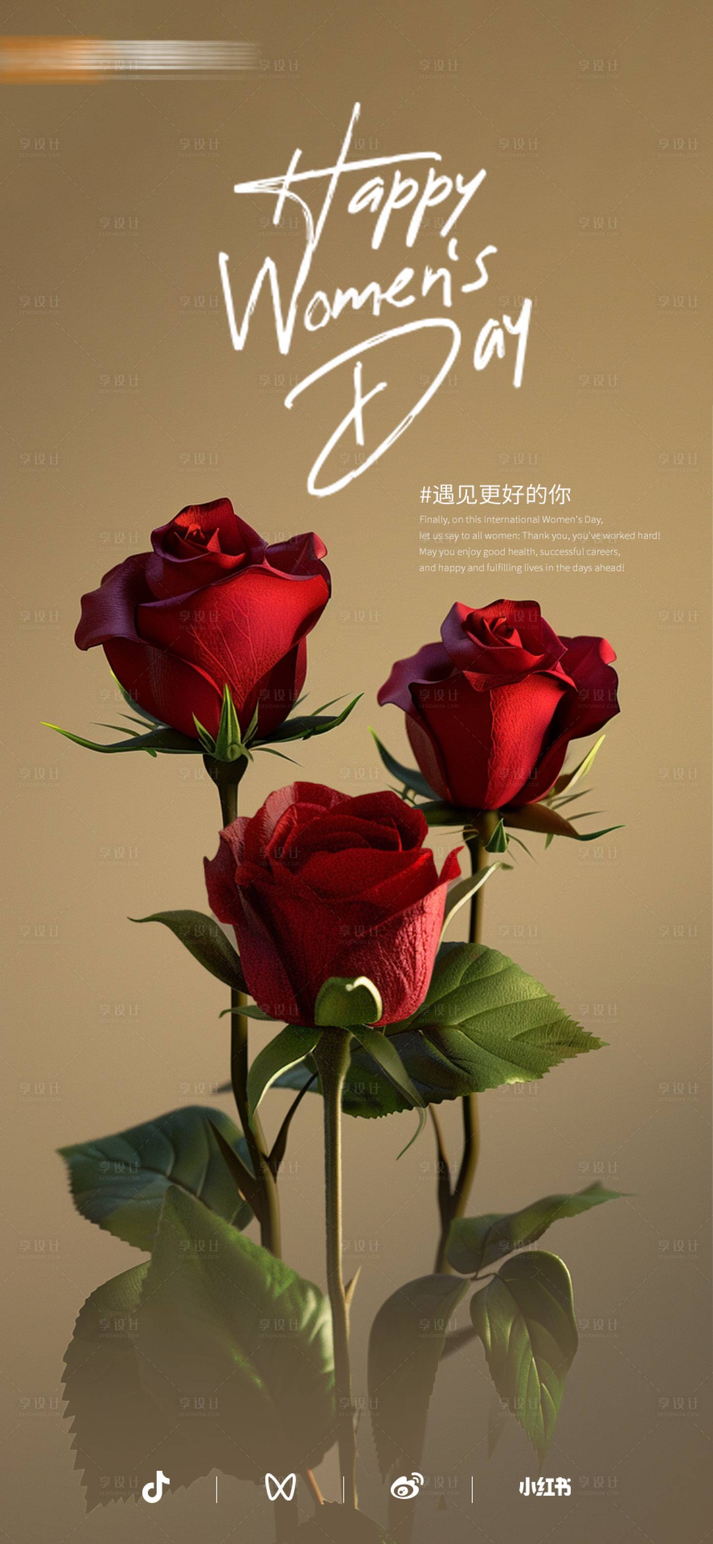 源文件下载【三八女神节移动端海报】编号：45940022157675940
