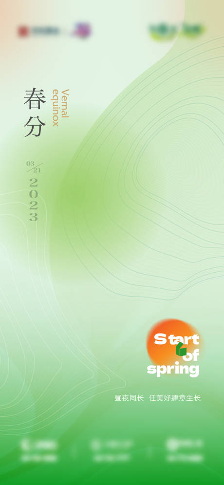 源文件下载【地产春分节气海报】编号：45490022060628729