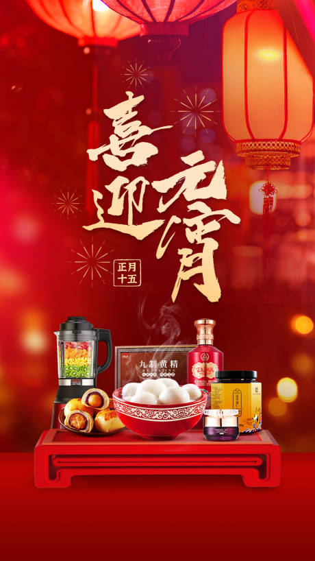 源文件下载【享设计】搜索编号：32460022012308089【元宵节海报】