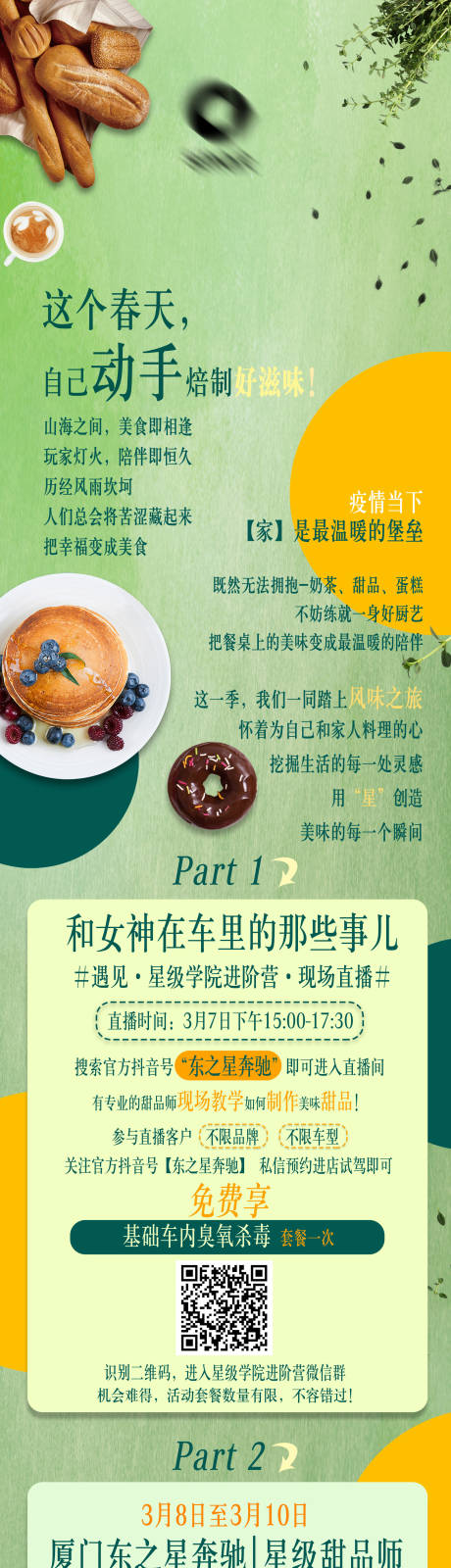 源文件下载【汽车女神节活动海报长图】编号：49450022125428370