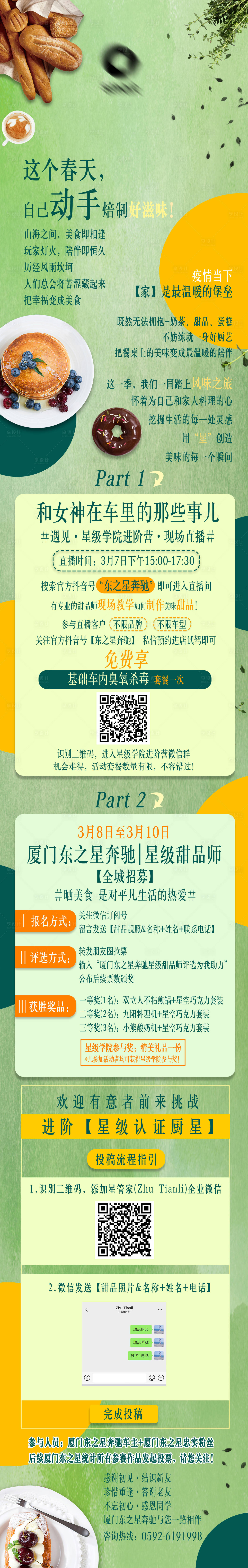 源文件下載【享設(shè)計(jì)】搜索編號(hào)：49450022125428370【汽車女神節(jié)活動(dòng)海報(bào)長(zhǎng)圖】