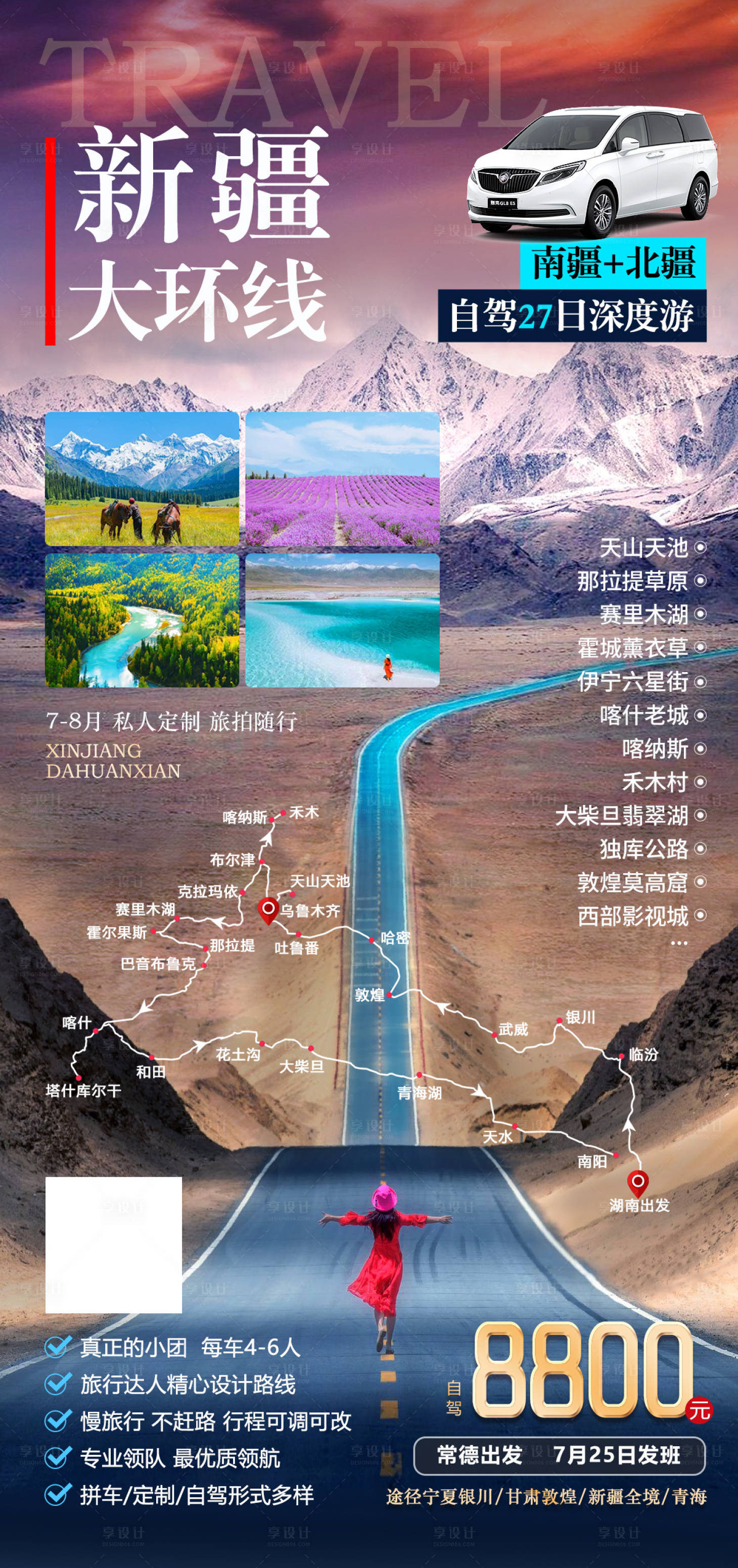 源文件下載【享設計】搜索編號：95760022047008735【新疆大環線】