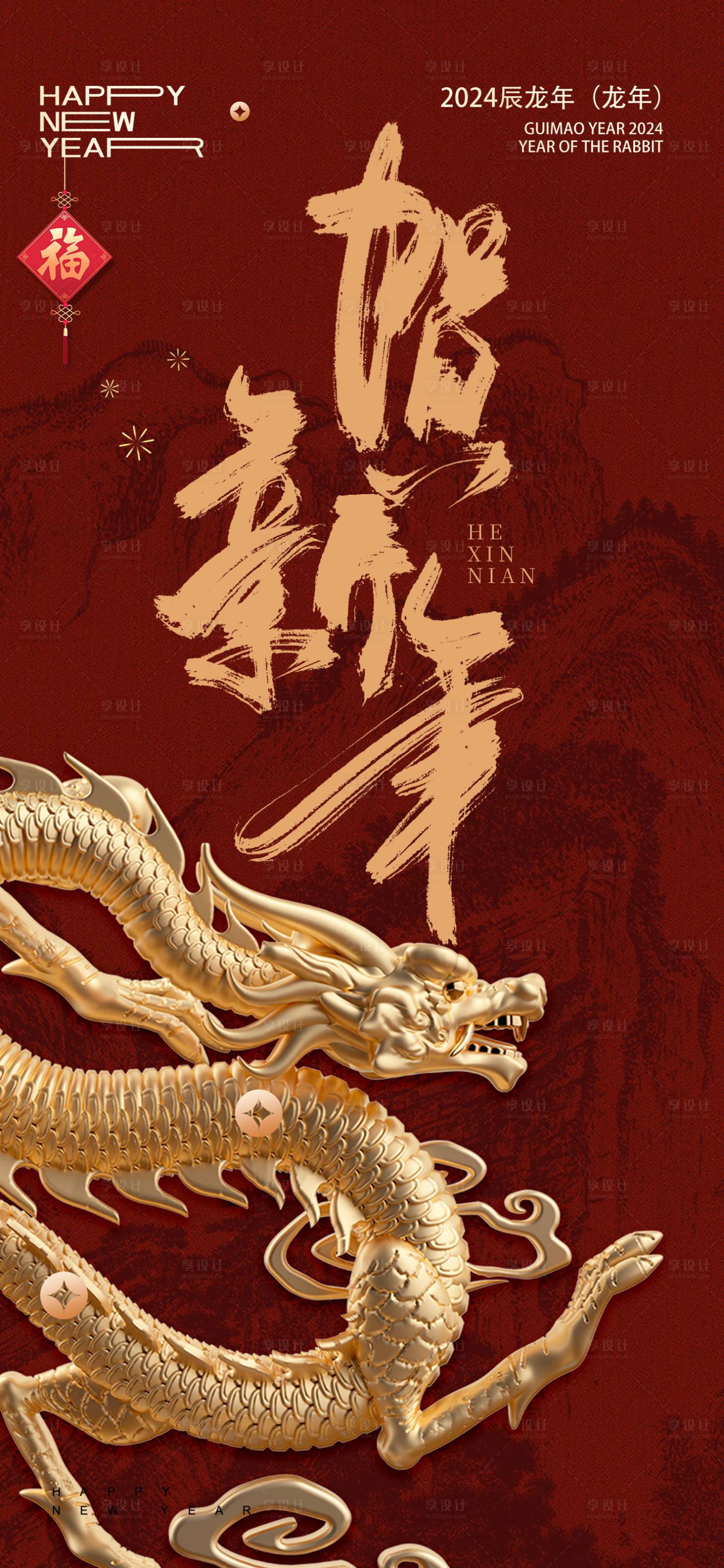 源文件下载【享设计】搜索编号：43110021906453566【贺新年海报】