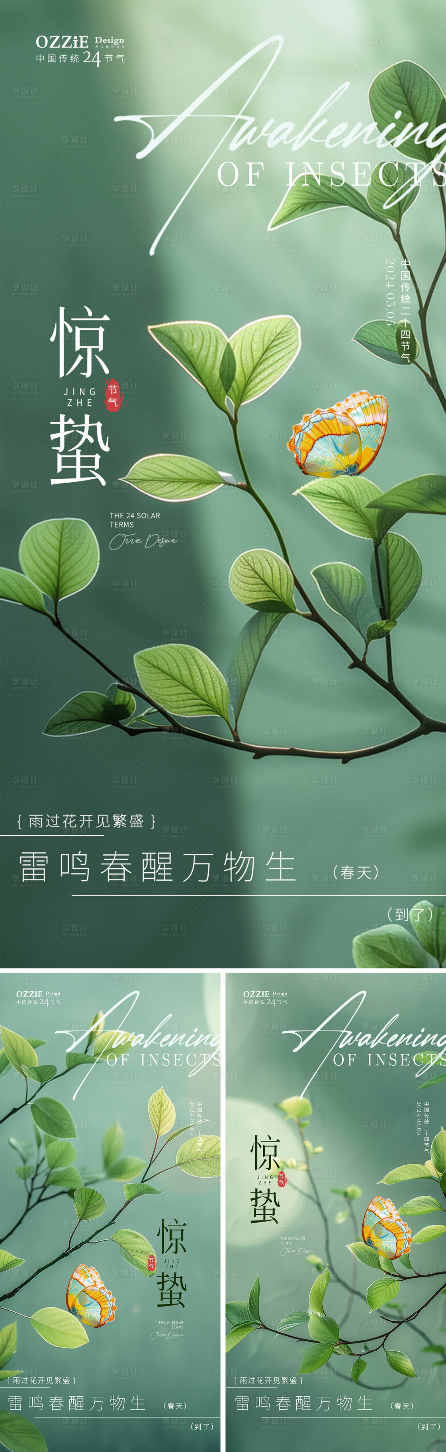 源文件下载【惊蛰节气海报】编号：85400022208719263
