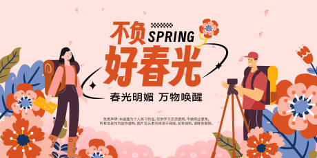源文件下载【春天赏花背景板】编号：50640021941506003