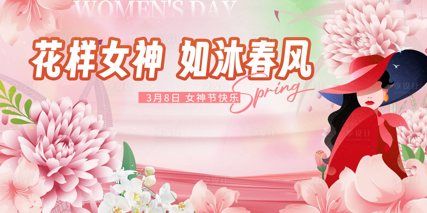 源文件下载【享设计】搜索编号：83890022162783509【妇女节主画面活动展板】