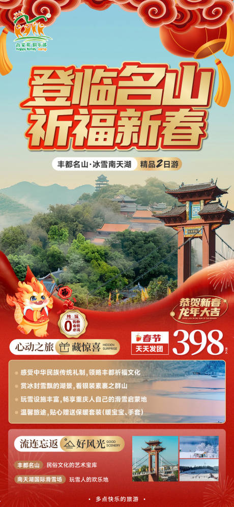 源文件下载【丰都名山】编号：74460022083124950