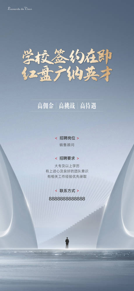 源文件下載【招聘海報】編號：93370022051981698