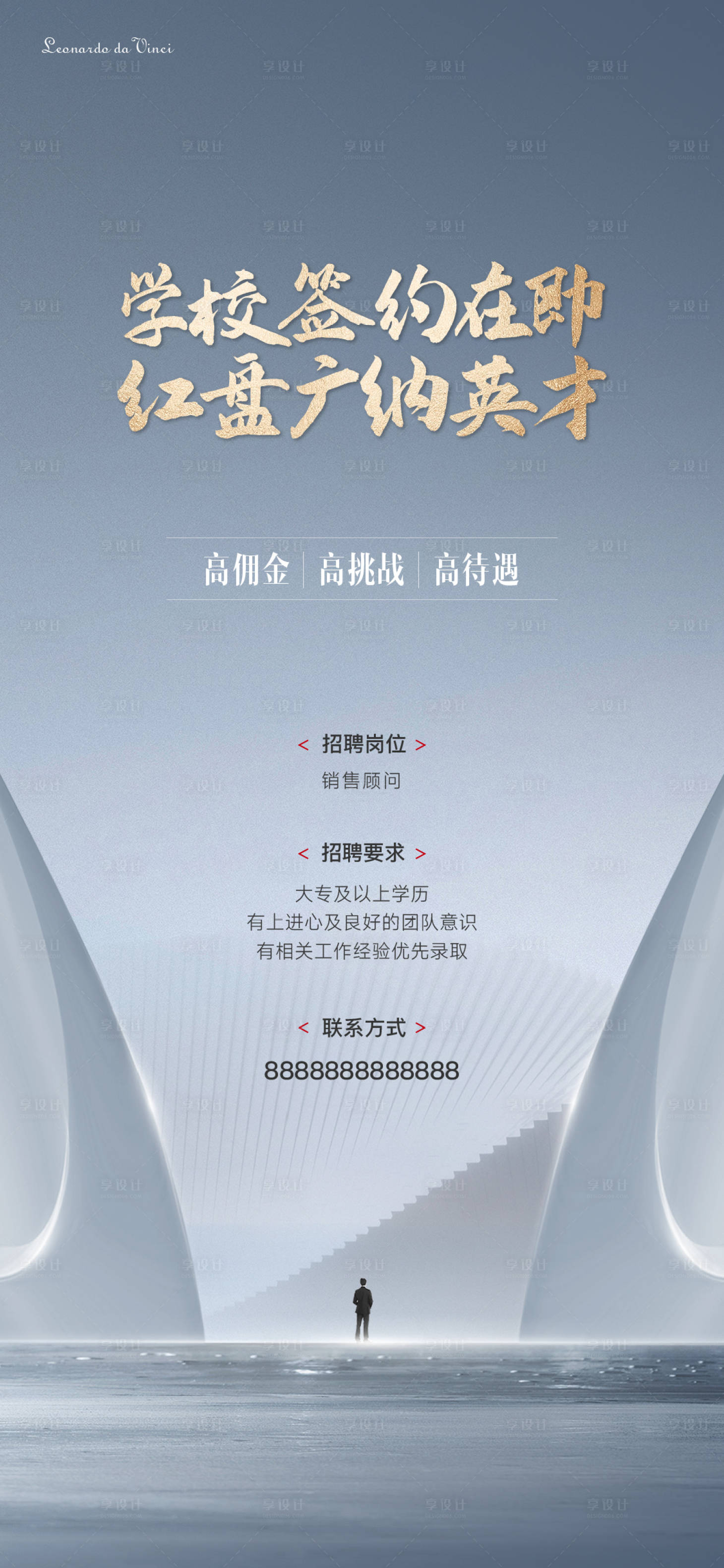 源文件下载【享设计】搜索编号：93370022051981698【招聘海报】
