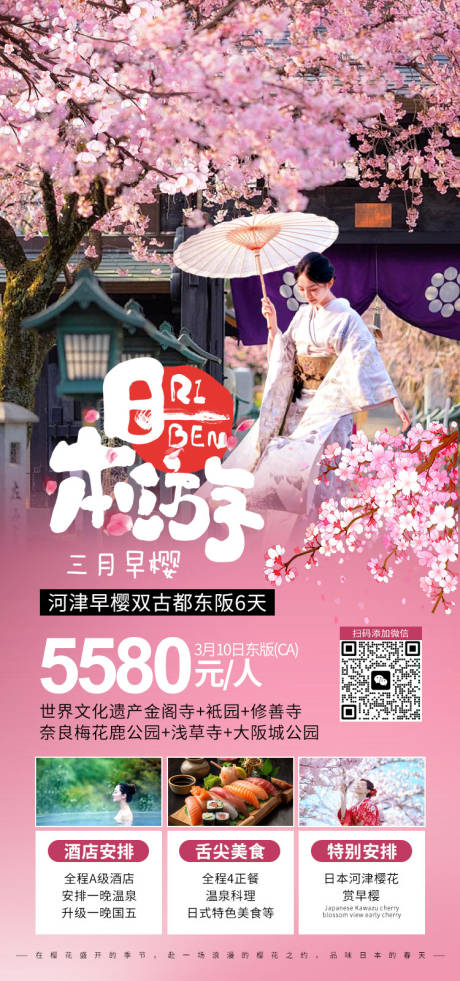 源文件下载【享设计】搜索编号：58470021905143467【日本游海报】