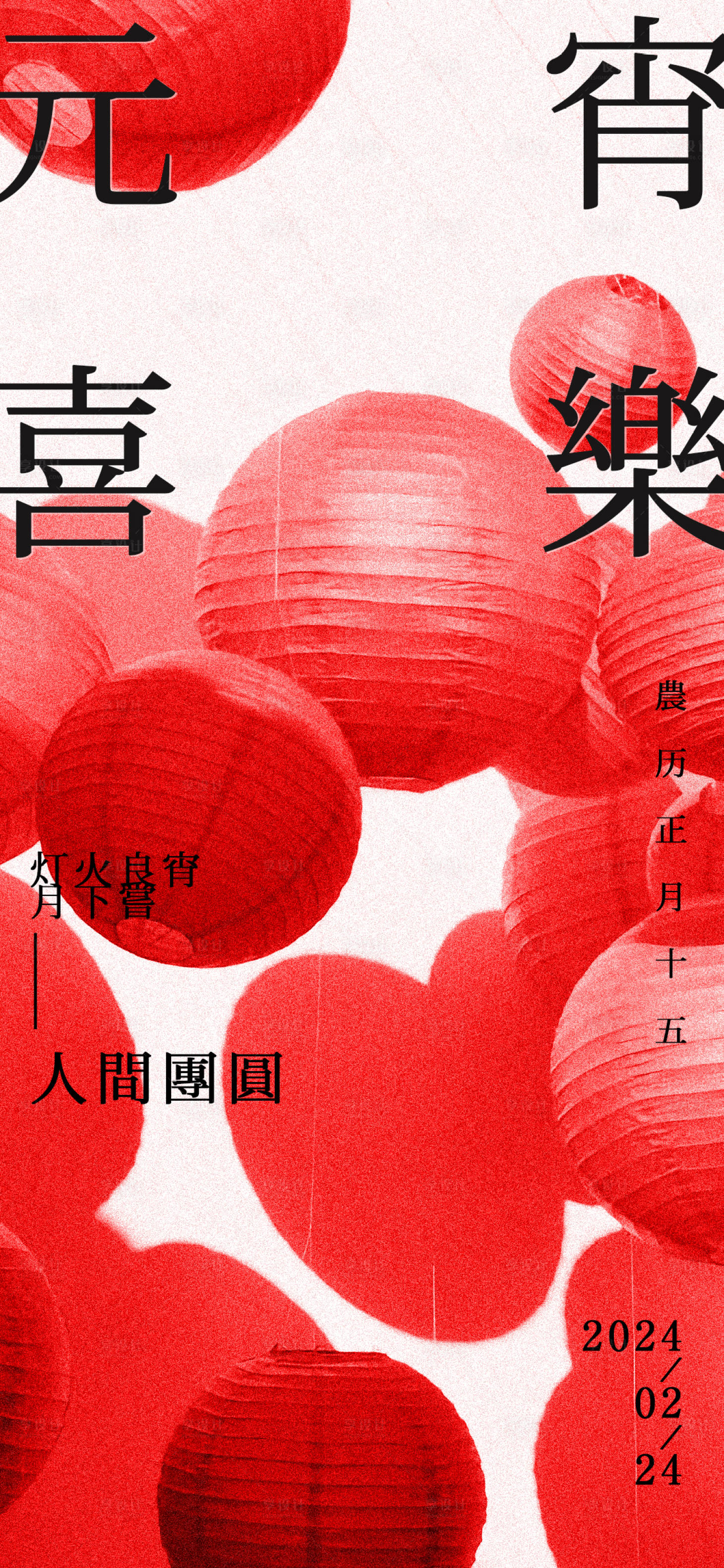 源文件下载【享设计】搜索编号：58830021968964820【元宵节海报】