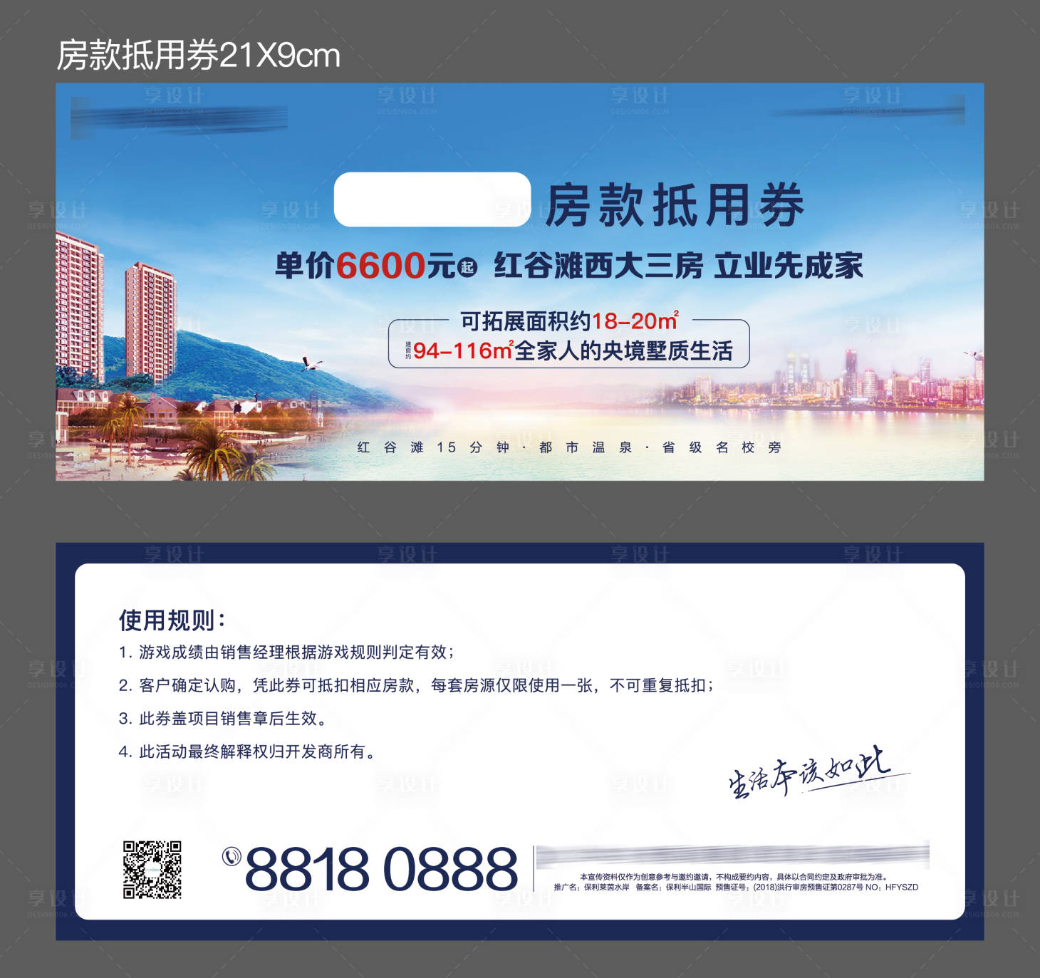 源文件下載【享設(shè)計(jì)】搜索編號(hào)：55060021919696882【房款抵用券】