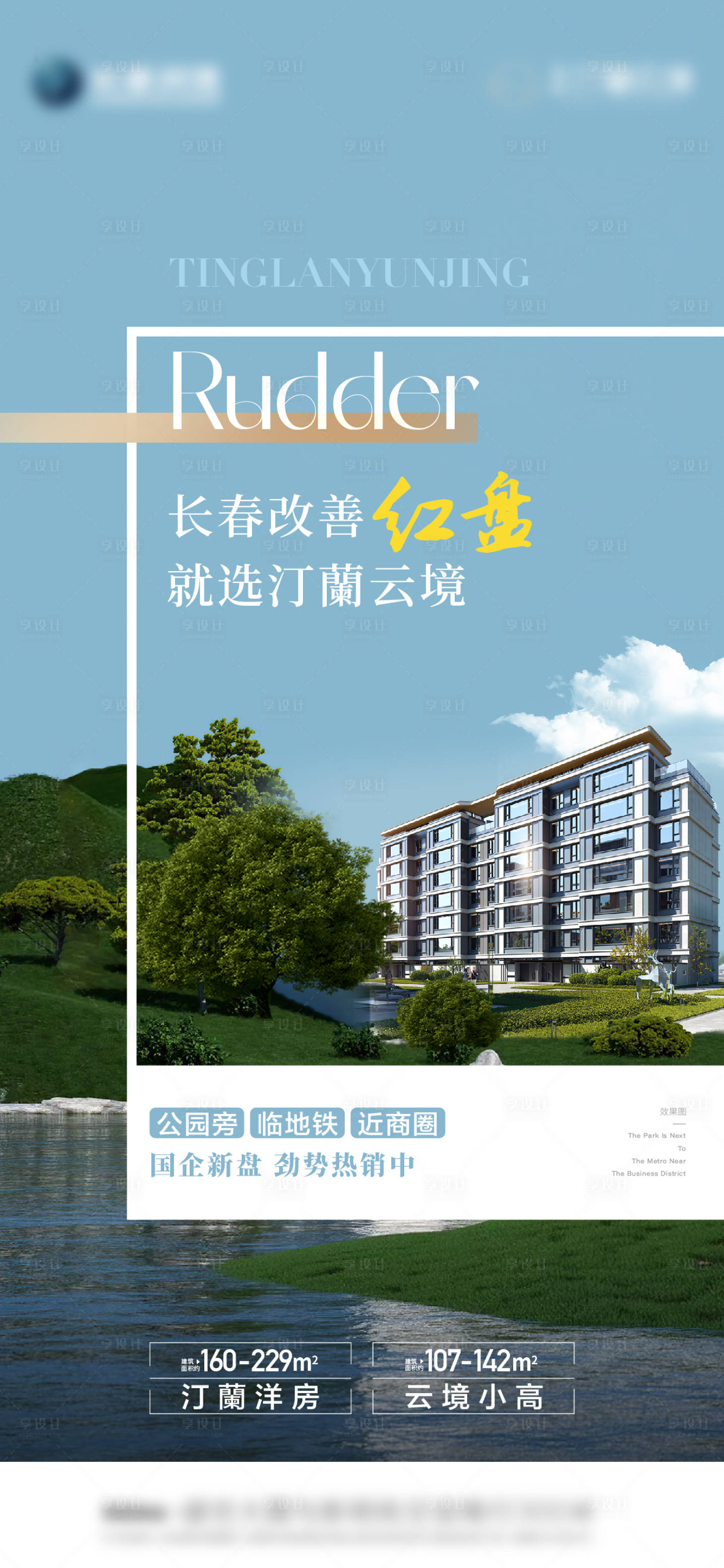 源文件下载【享设计】搜索编号：85720021989477395【洋房海报】