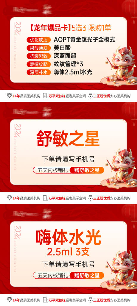 源文件下载【医美红色新年电商头图】编号：26330021937847674