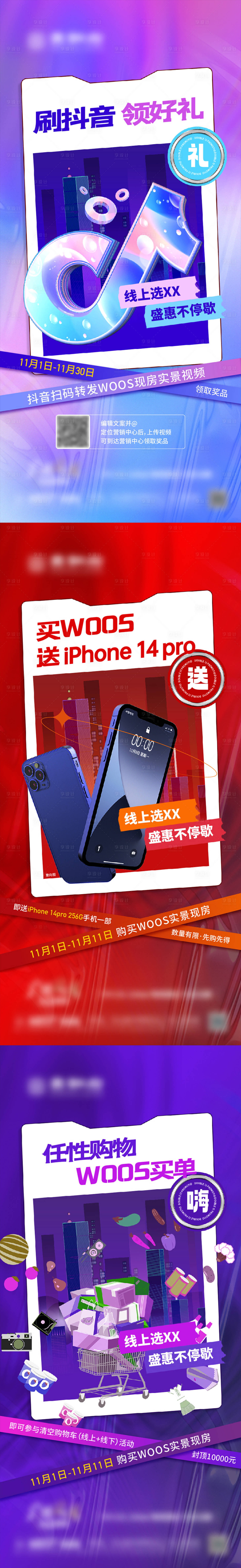 源文件下載【抖音商業(yè)活動(dòng)系列刷屏】編號(hào)：29130022155494798