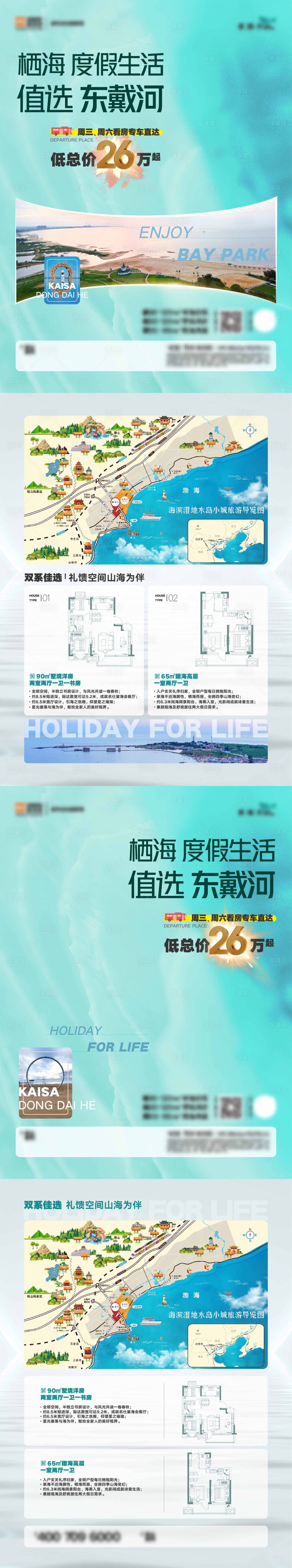 源文件下载【地产浪漫度假单页】编号：56930022074661307