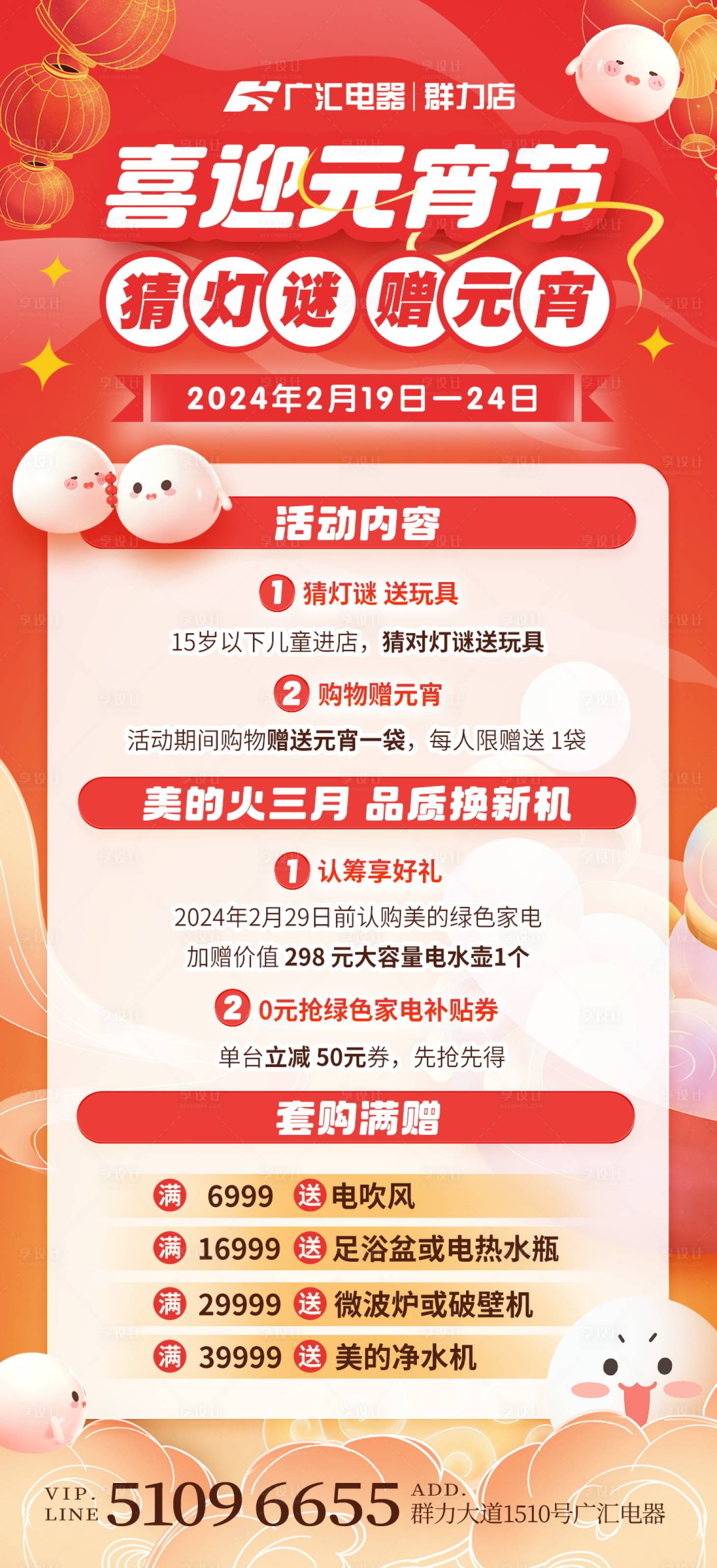 源文件下载【享设计】搜索编号：13200021995131218【元宵节活动海报】