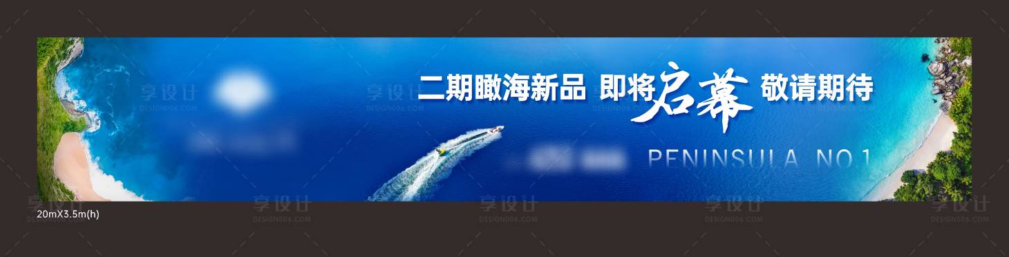 源文件下載【享設計】搜索編號：85160022146541251【瞰海新品主kv形象廣告展板】