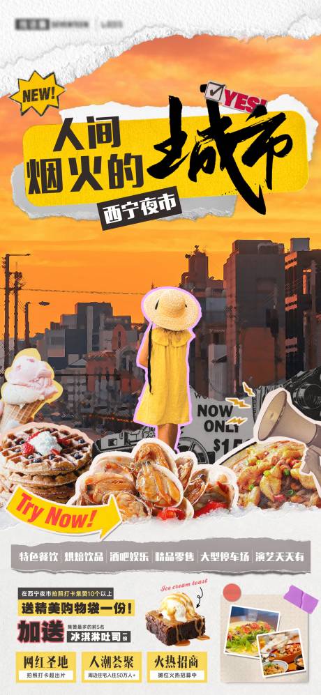 源文件下载【地产夜市招商宣传海报】编号：50590021908861820