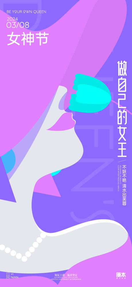 源文件下載【女神節插畫海報】編號：46870022090266859