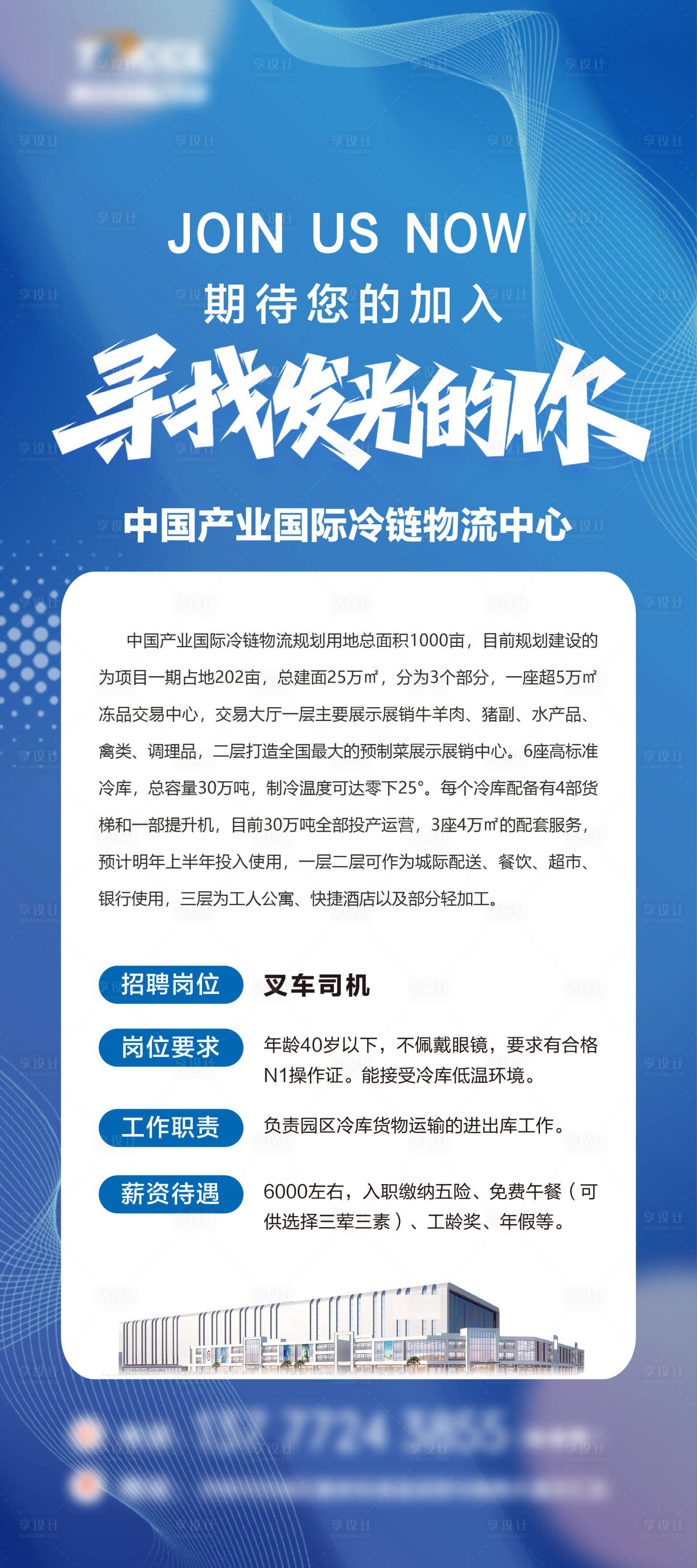 源文件下載【招聘展架】編號：90000022105162183