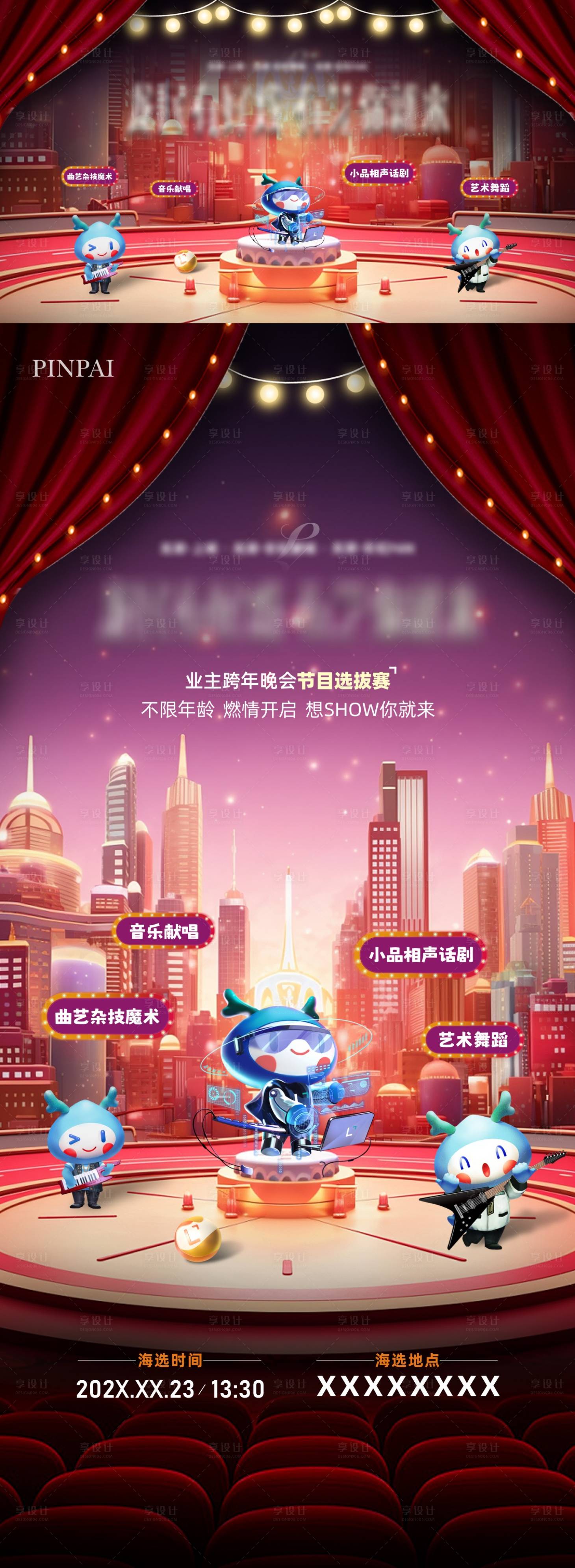 源文件下载【享设计】搜索编号：66680021851282102【地产节日活动画面】