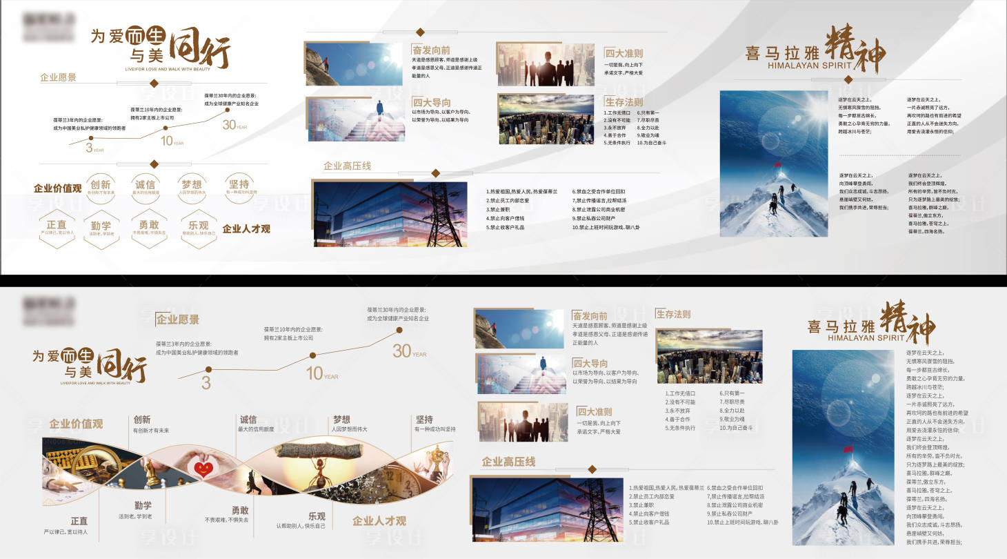 源文件下載【享設(shè)計】搜索編號：18380021939778721【企業(yè)文化展板】