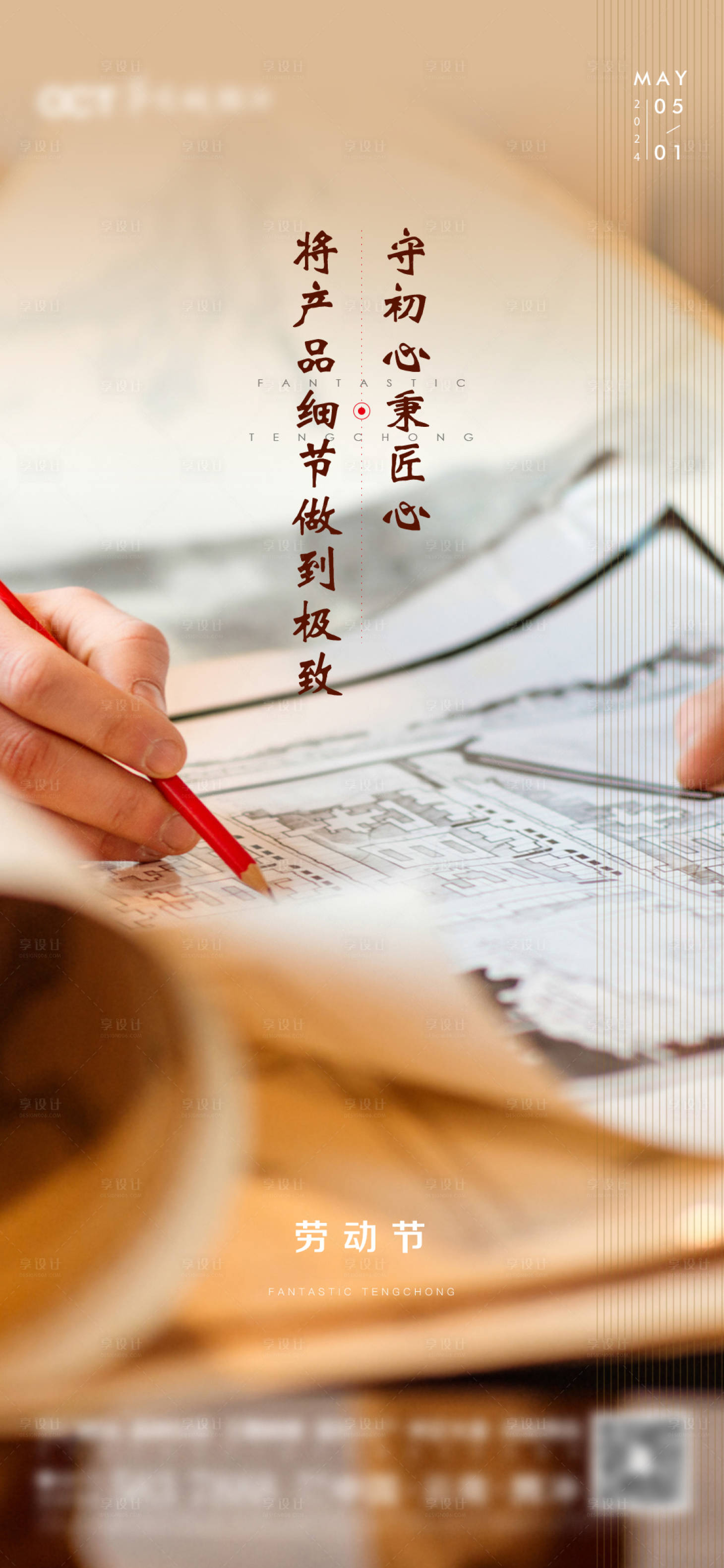 源文件下载【享设计】搜索编号：31750021994205034【51劳动节海报】