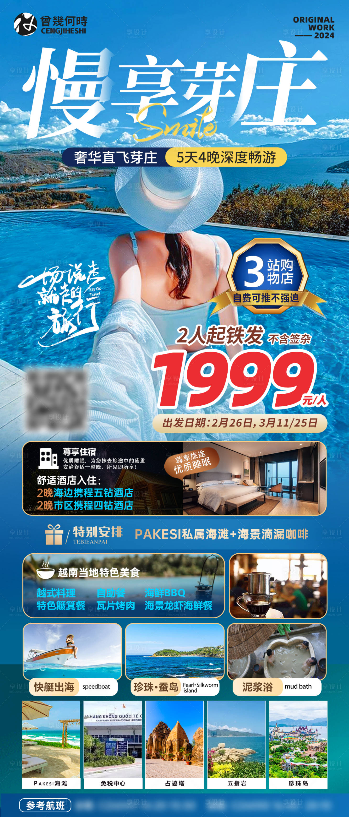 源文件下載【享設計】搜索編號：38990021889715209【越南芽莊旅游海報】