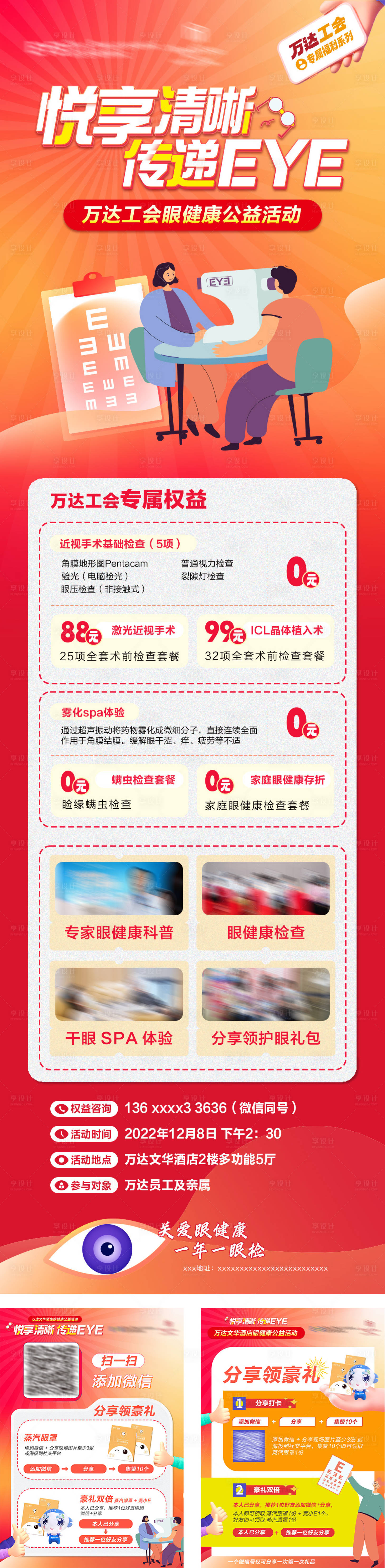 源文件下載【享設計】搜索編號：35550022101401818【眼科海報】