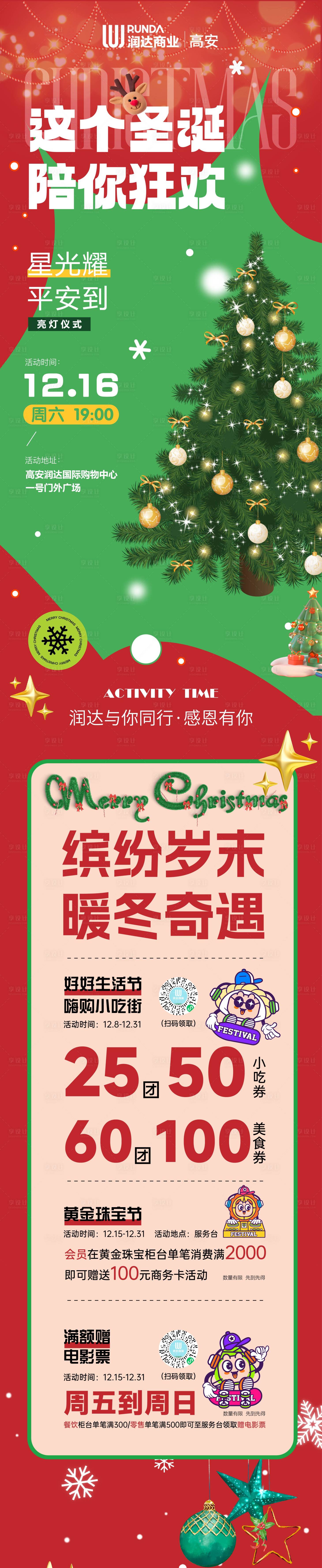 源文件下载【暖冬岁末圣诞狂欢长图海报】编号：38930021924928378