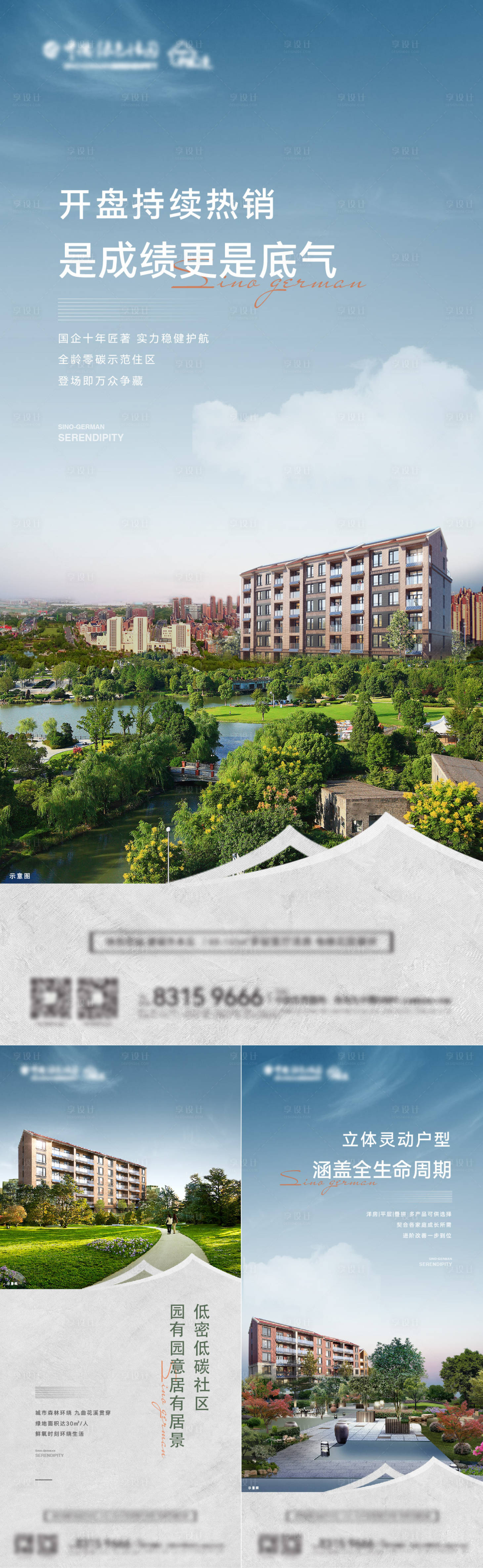 源文件下载【实景系列海报】编号：57820022021553741