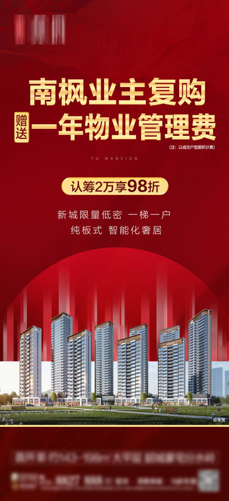 源文件下载【地产老带新海报】编号：87610022210708694