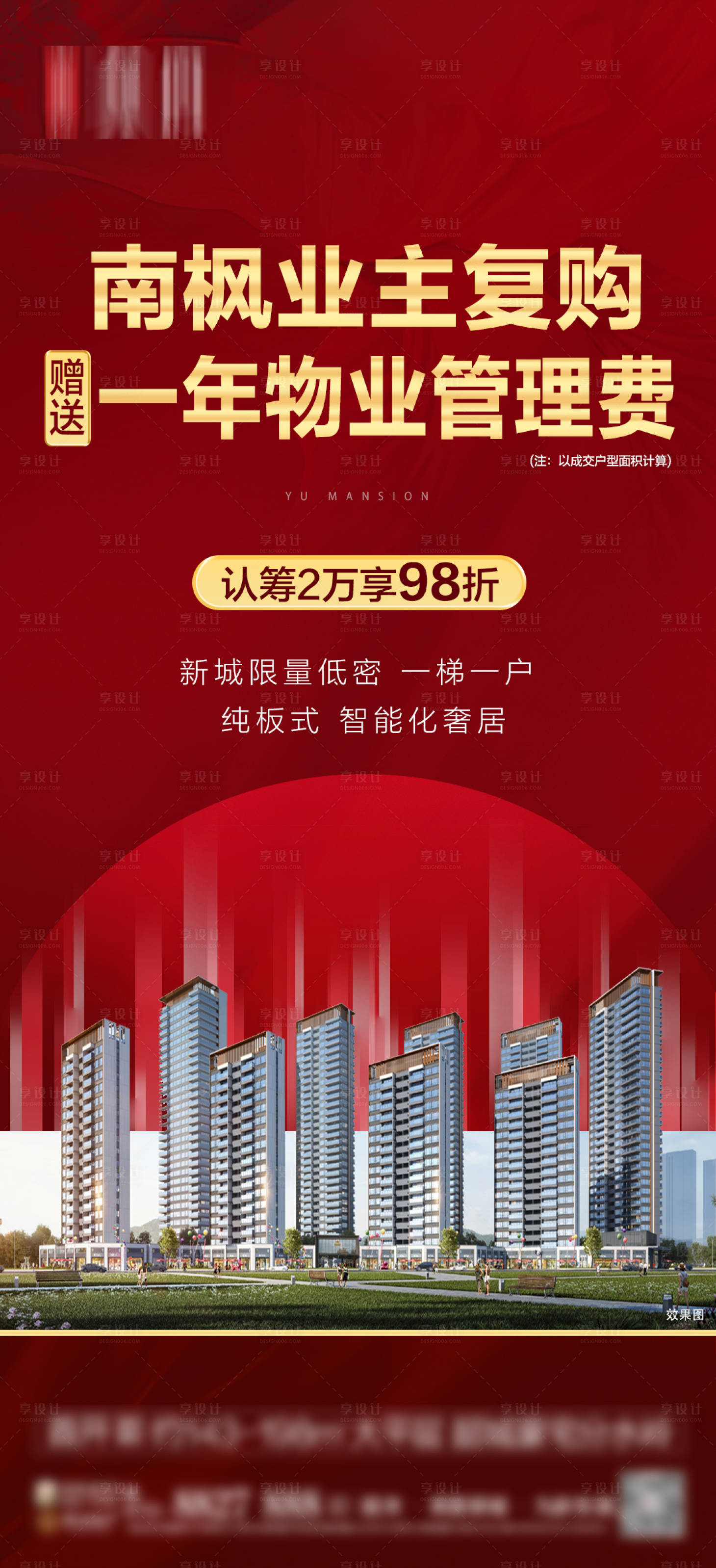 源文件下载【享设计】搜索编号：87610022210708694【地产老带新海报】