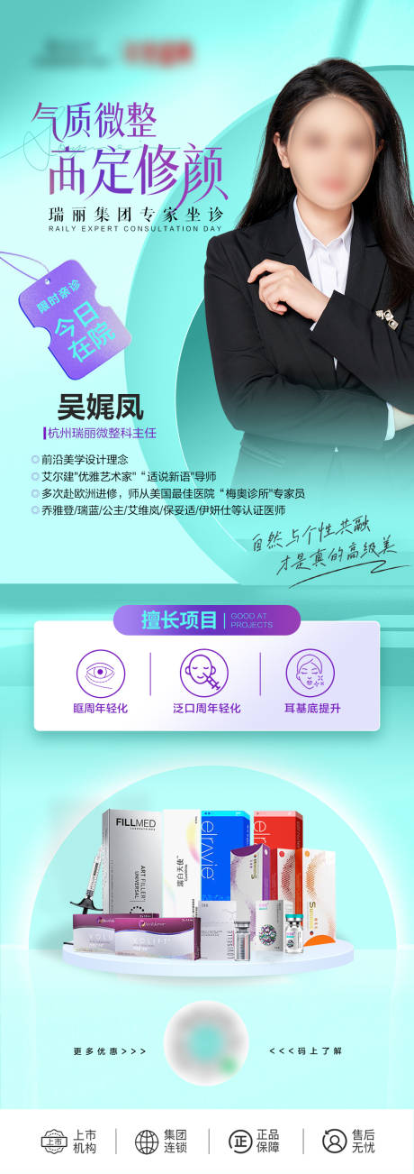 源文件下载【专家介绍海报】编号：76700021852369339