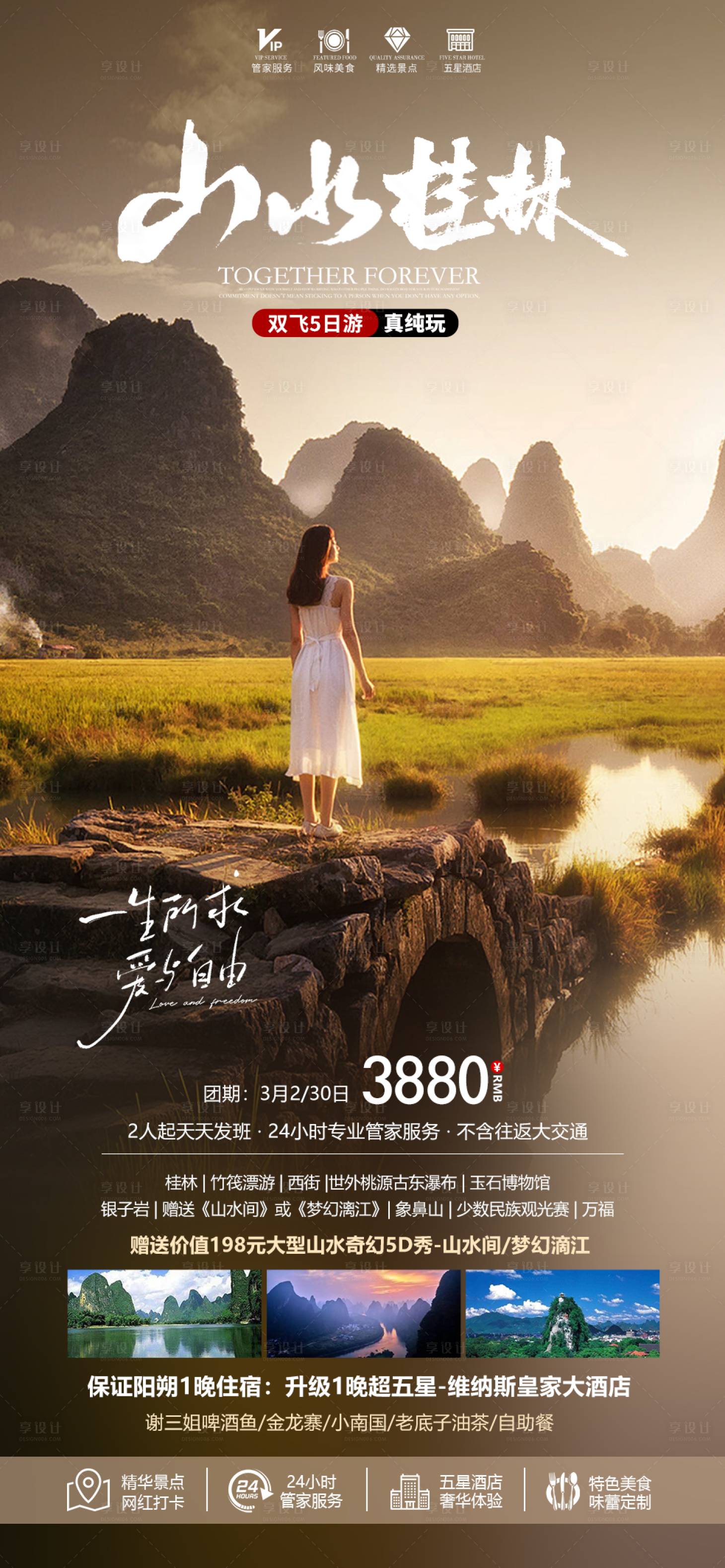 源文件下载【享设计】搜索编号：27380022097539342【山水桂林旅游海报】