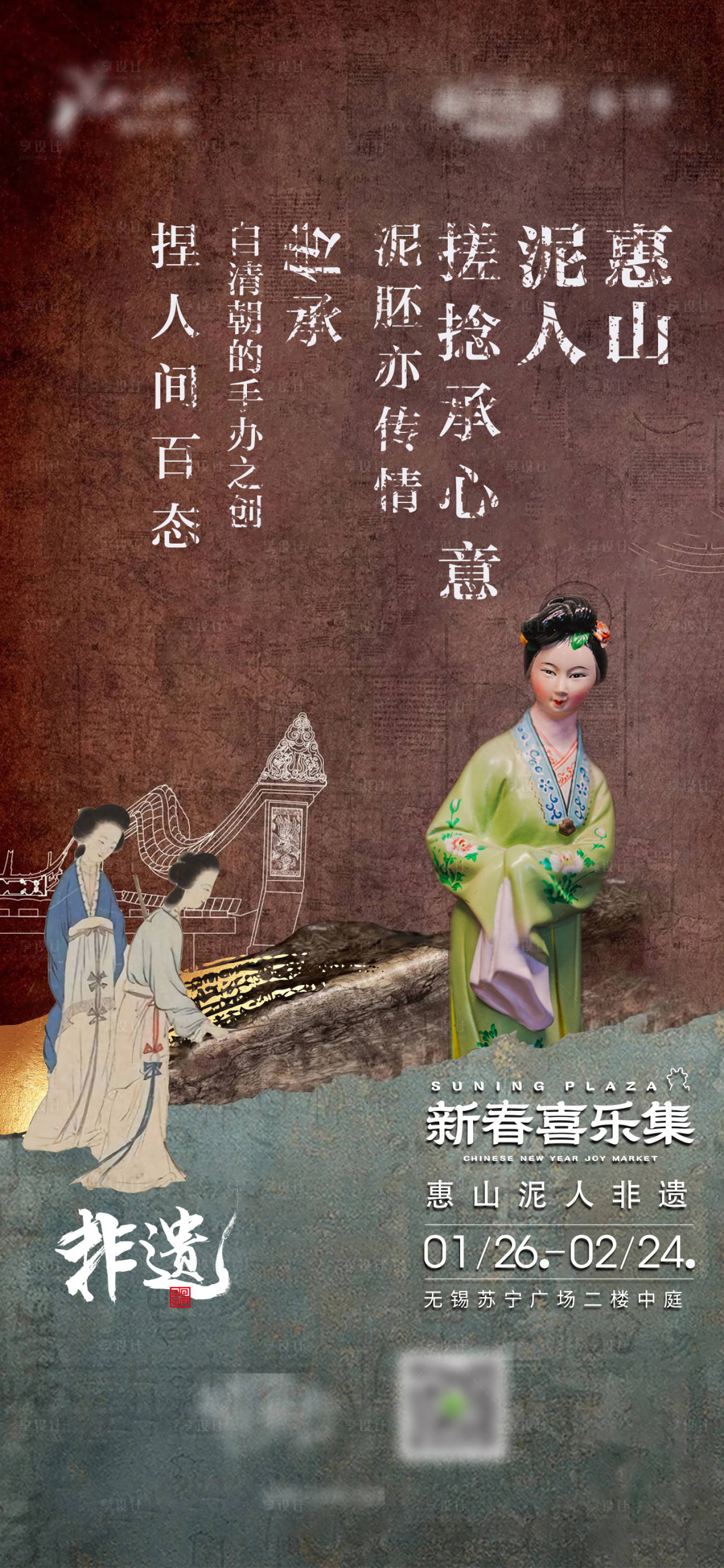 源文件下載【享設計】搜索編號：66170021941859836【惠山泥人活動海報】