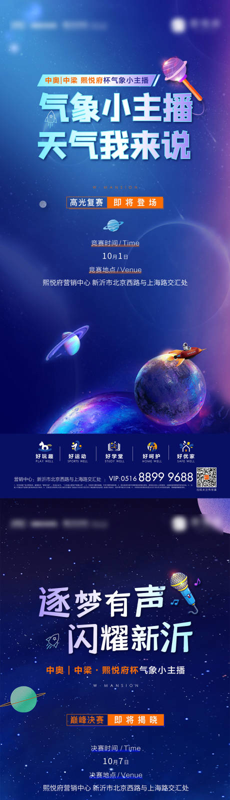 源文件下载【气象主播海报】编号：89450022173155844