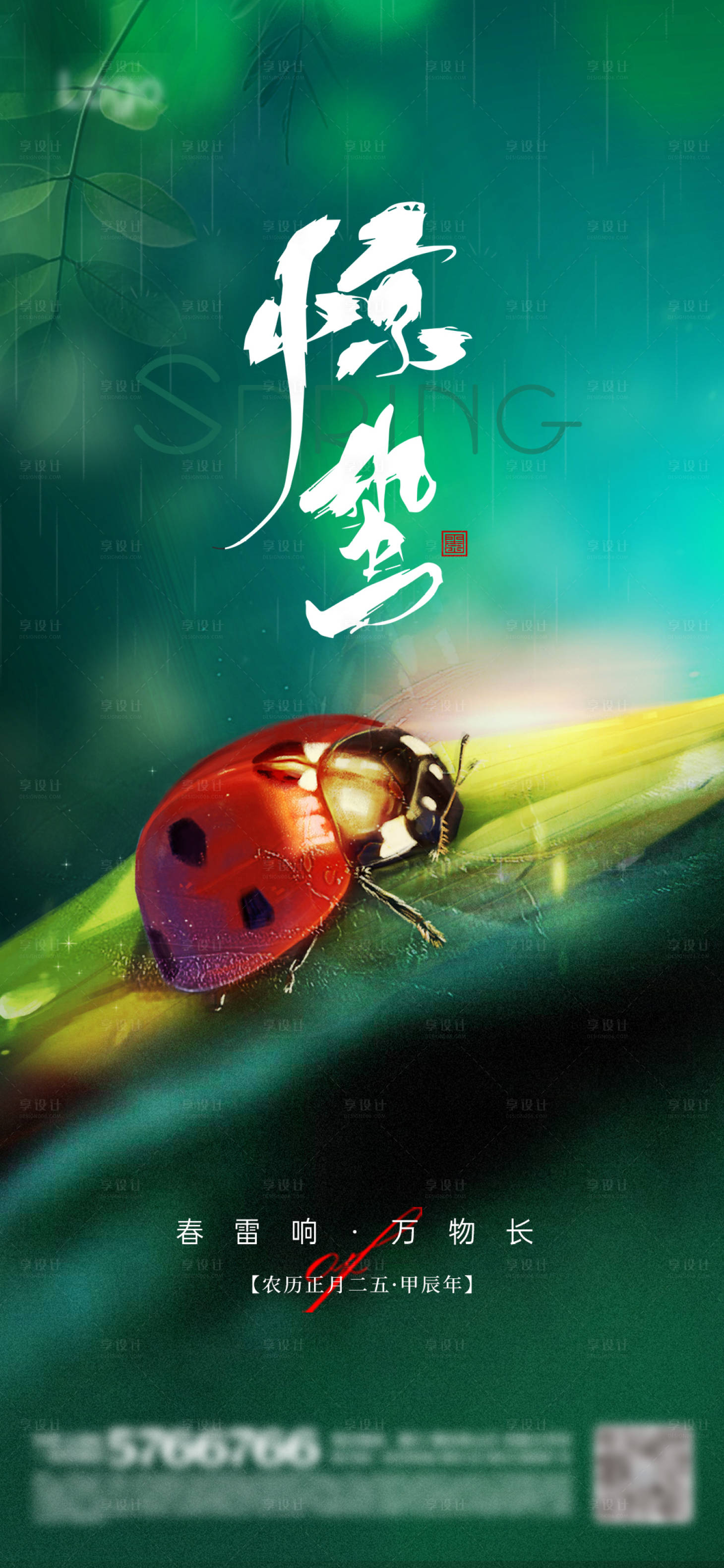 源文件下載【享設(shè)計】搜索編號：43980021968586074【節(jié)氣驚蟄】