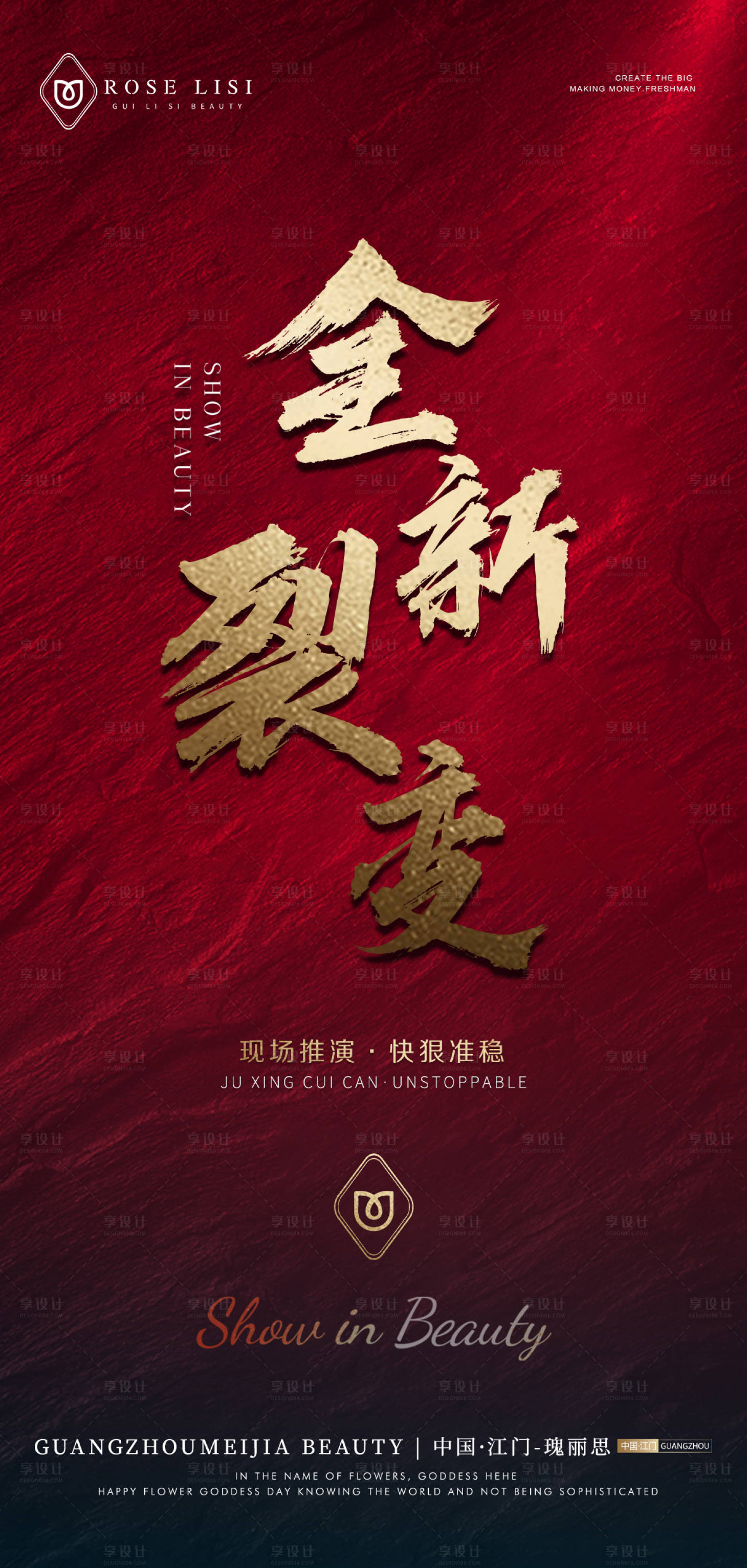 源文件下載【享設計】搜索編號：73030021959229001【醫美招商造勢海報】