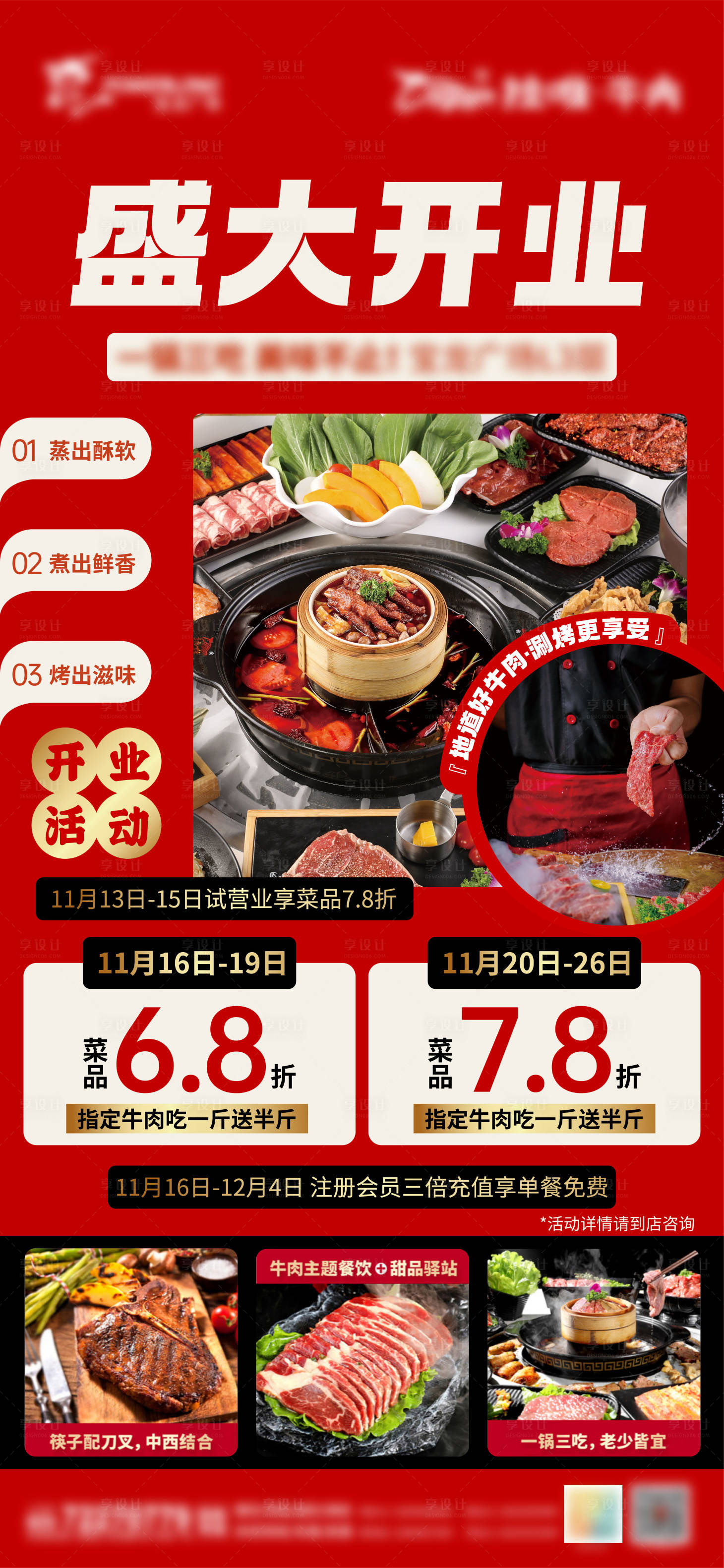 源文件下載【享設計】搜索編號：17010021863283169【餐飲開業活動海報】