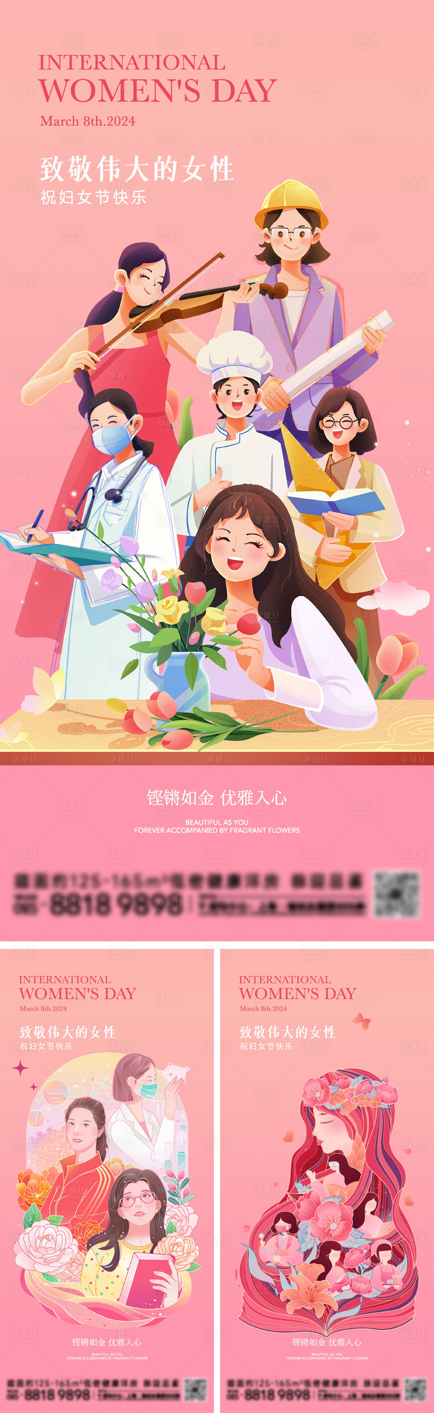 源文件下載【享設計】搜索編號：83780022197102407【婦女節海報】
