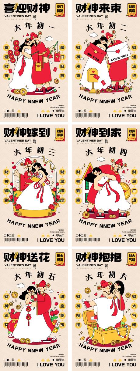 源文件下載【新年龍年創意扁平化海報】編號：53810021911209759