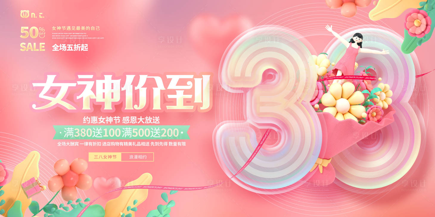 源文件下载【享设计】搜索编号：54600022143366472【妇女节宣传活动主KV】