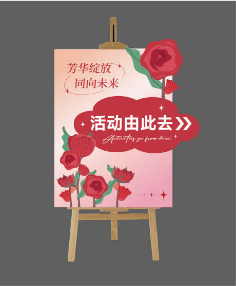 源文件下载【38女神节妇女节活动氛围布置展架展板】编号：60390022128823251