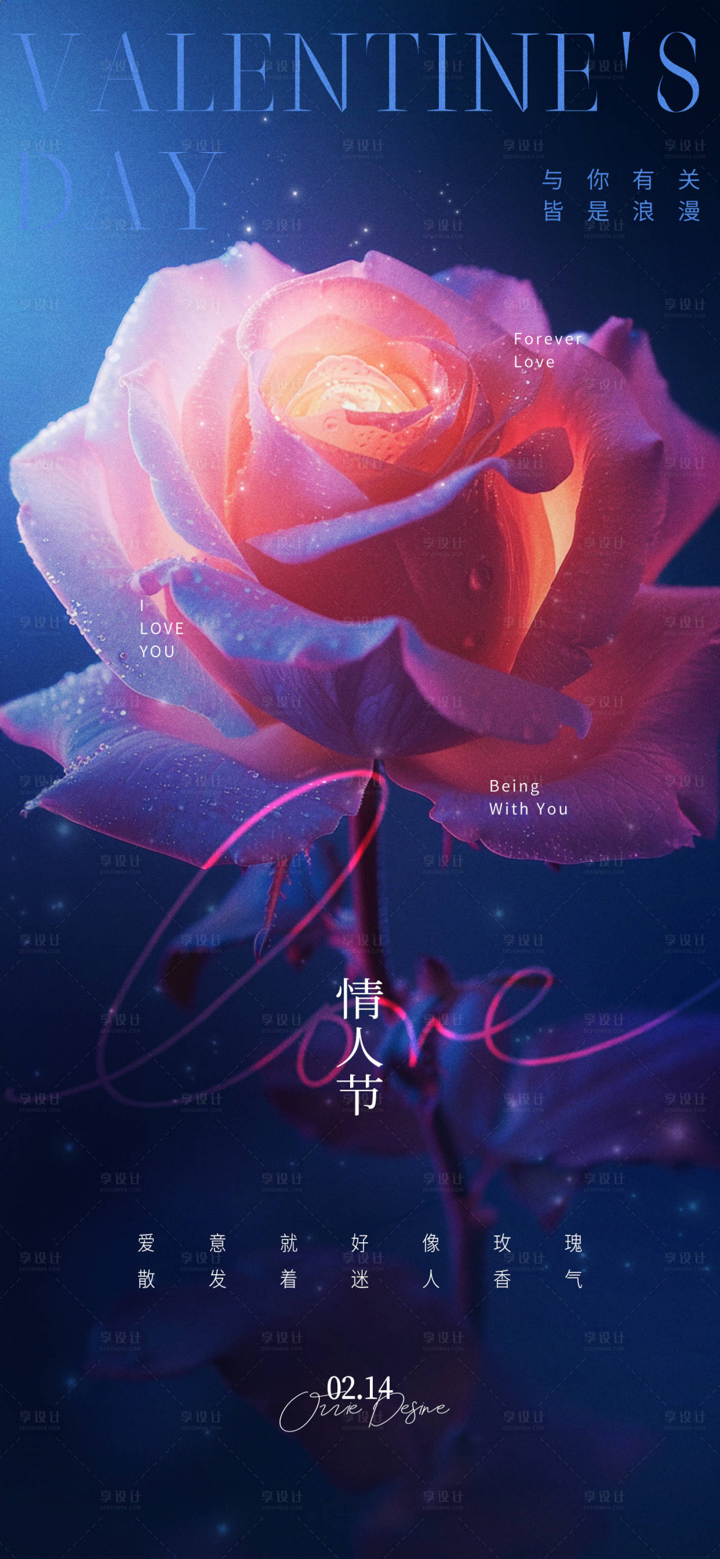 源文件下載【享設計】搜索編號：88760021860977461【高級214情人節(jié)節(jié)日玫瑰花海報】