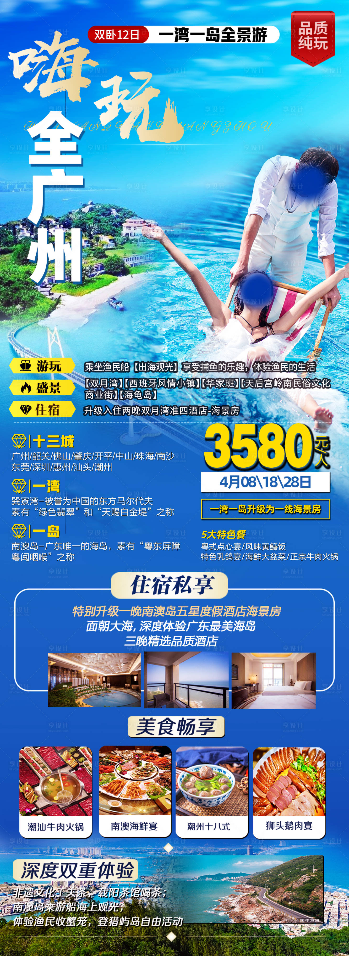 源文件下載【享設計】搜索編號：20060022170659733【嗨玩全廣州】