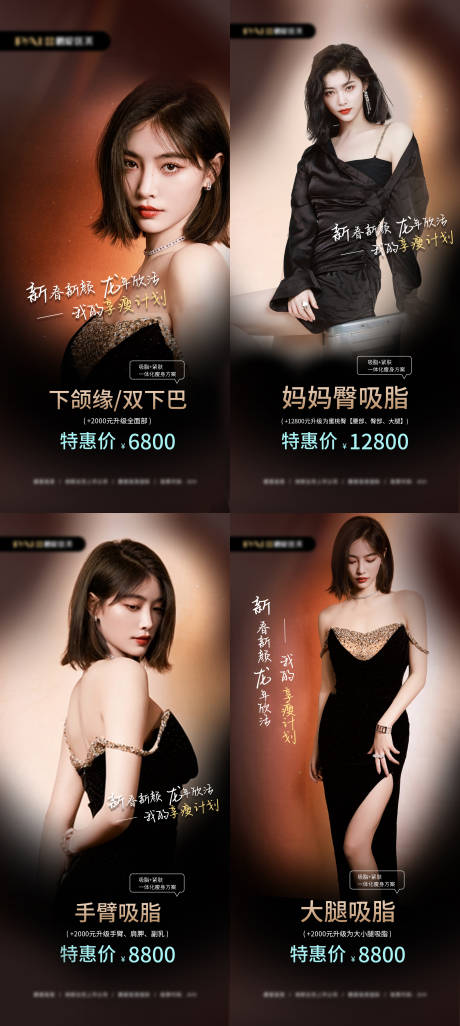 源文件下載【醫美減脂塑形海報】編號：67260022129625479