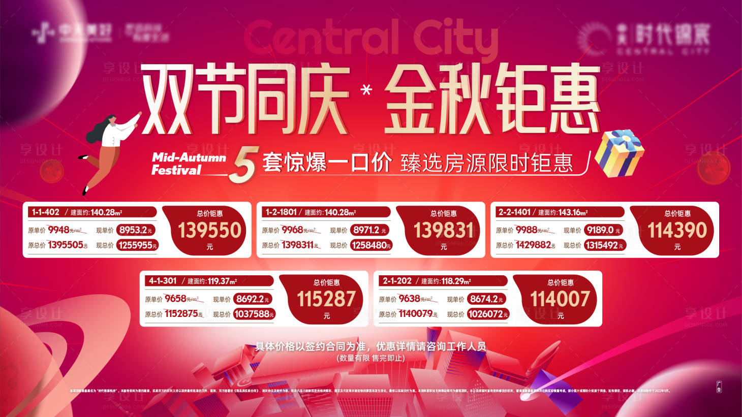 源文件下載【享設計】搜索編號：95800022119002183【地產特價房大屏海報】