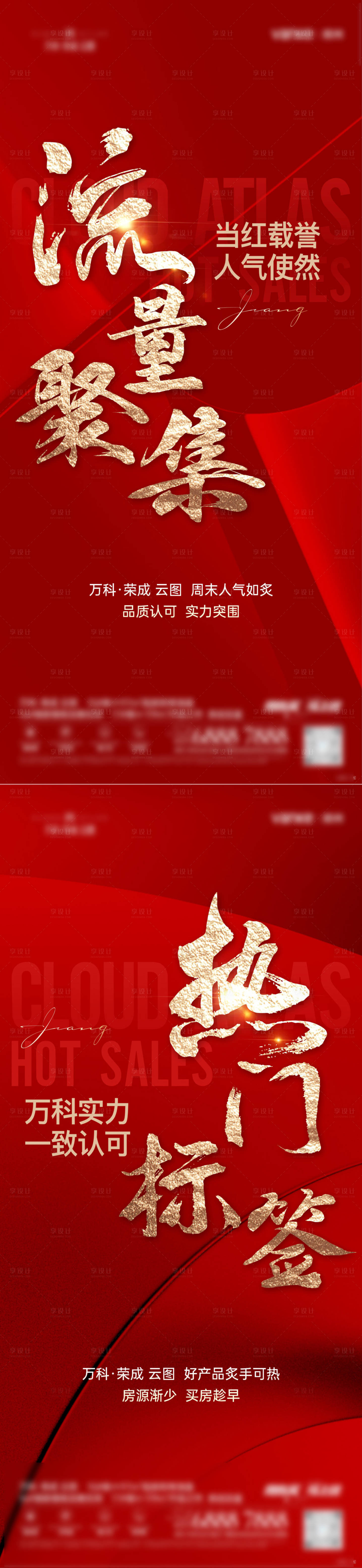 源文件下載【享設計】搜索編號：38480022039756587【熱銷系列海報】